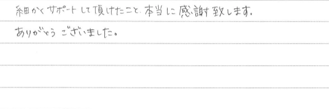 お客さまからいただいた直筆メッセージ