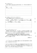 お客さまアンケート（裏面）