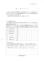 お客さまアンケート(表面)