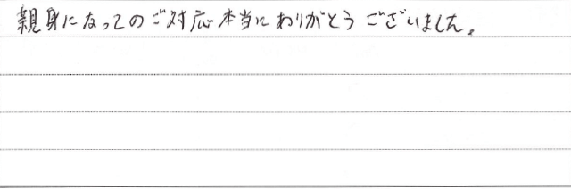 お客さまからいただいた直筆メッセージ