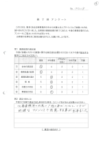 お客さまアンケート（表面）