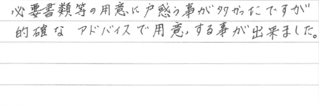お客さまからいただいた直筆メッセージ