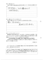 お客さまアンケート（裏面）