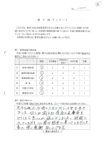 お客さまアンケート（表面）