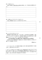 お客さまアンケート（裏面）