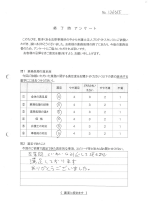 お客さまアンケート（表面）