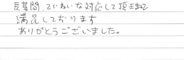 お客さまからいただいた直筆メッセージ
