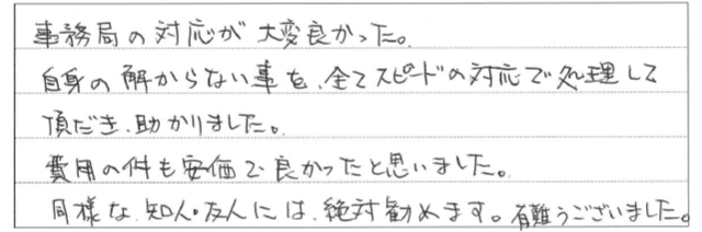 お客さまからいただいた直筆メッセージ