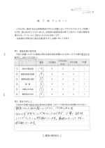 お客さまアンケート（表面）