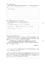 お客さまアンケート（裏面）