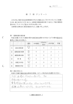 お客さまアンケート（表面）