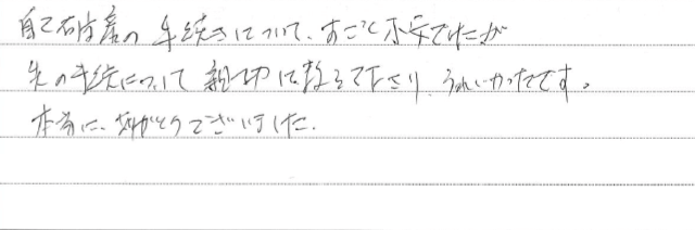 お客さまからいただいた直筆メッセージ