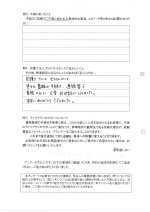お客さまアンケート（裏面）