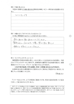 お客さまアンケート（裏面）