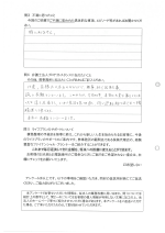 お客さまアンケート（裏面）