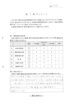 お客さまアンケート（表面）