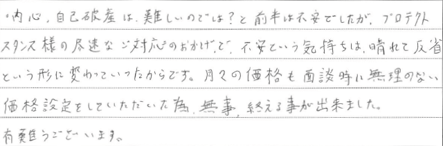 お客さまからいただいた直筆メッセージ