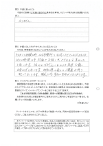 お客さまアンケート（裏面）