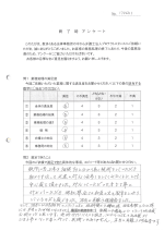 お客さまアンケート（表面）