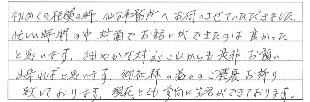 お客さまからいただいた直筆メッセージ