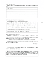 お客さまアンケート（裏面）