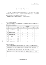 お客さまアンケート（表面）