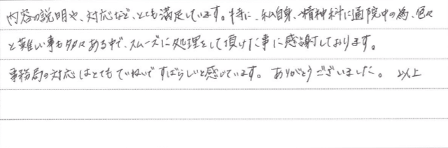 お客さまからいただいた直筆メッセージ