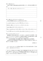 お客さまアンケート（裏面）