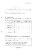 お客さまアンケート（表面）