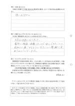 お客さまアンケート（裏面）