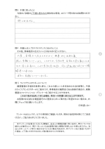 お客さまアンケート(裏面)