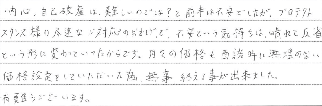 お客さまからいただいた直筆メッセージ